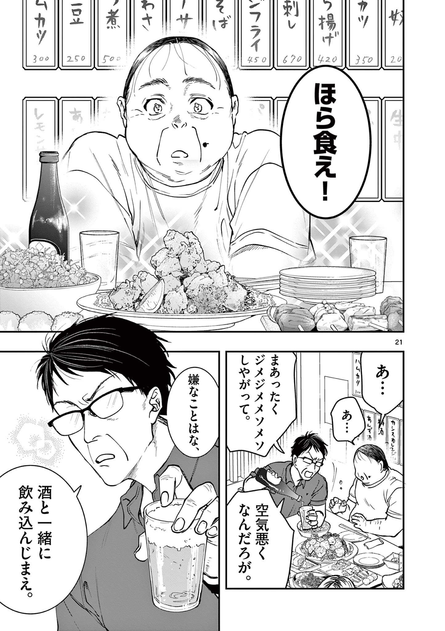 Read OJI TENSEI ~ AKUYAKU REIJOU NO KAREI NARU SEIKATSU ~ Chapter 7 [High Quality / Full] - Page 21 - nicomanga.net