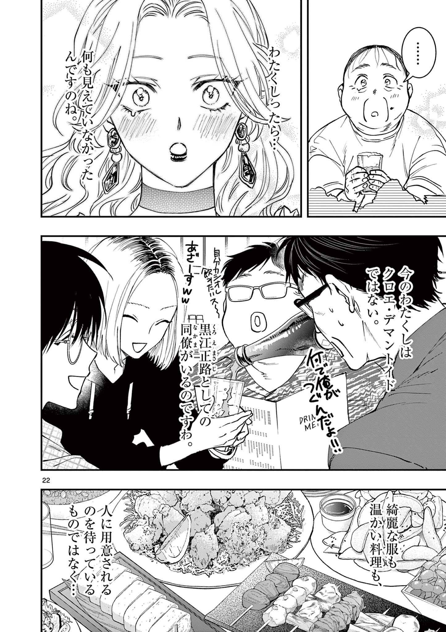 Read OJI TENSEI ~ AKUYAKU REIJOU NO KAREI NARU SEIKATSU ~ Chapter 7 [High Quality / Full] - Page 22 - nicomanga.net