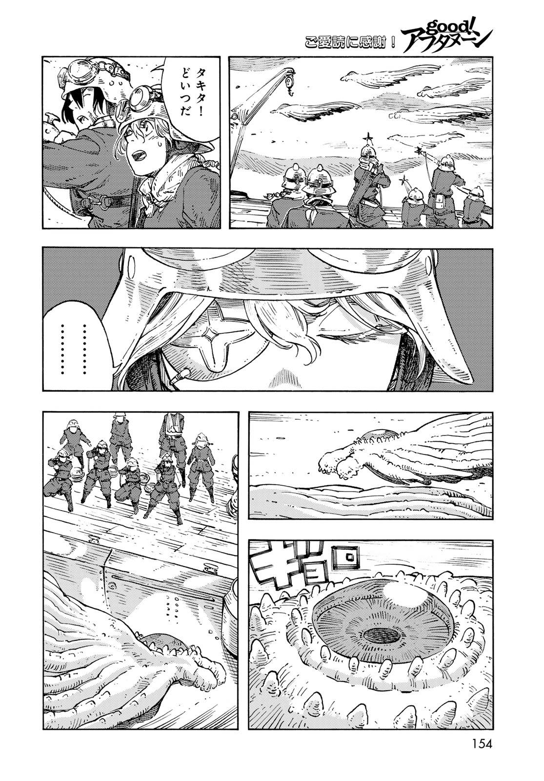KUUTEI DRAGONS - RAW Chapter 88 page 22 - nihonkuni.com