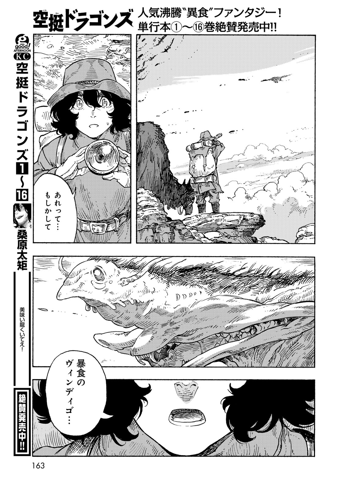 KUUTEI DRAGONS - RAW Chapter 88 page 31 - nihonkuni.com