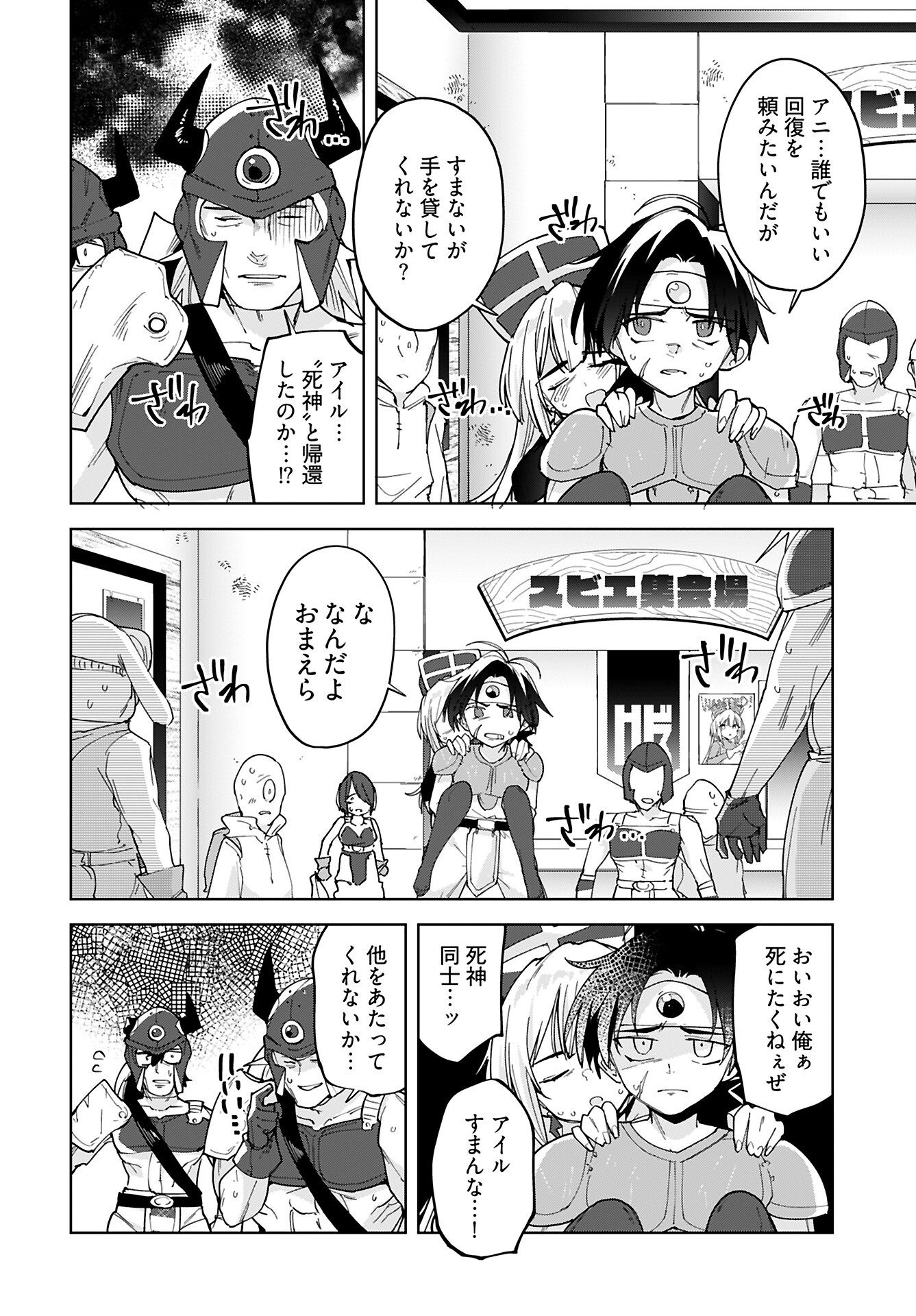 Sono Healer, Shinigami ni Tsuki Chap 1 - Pic 3