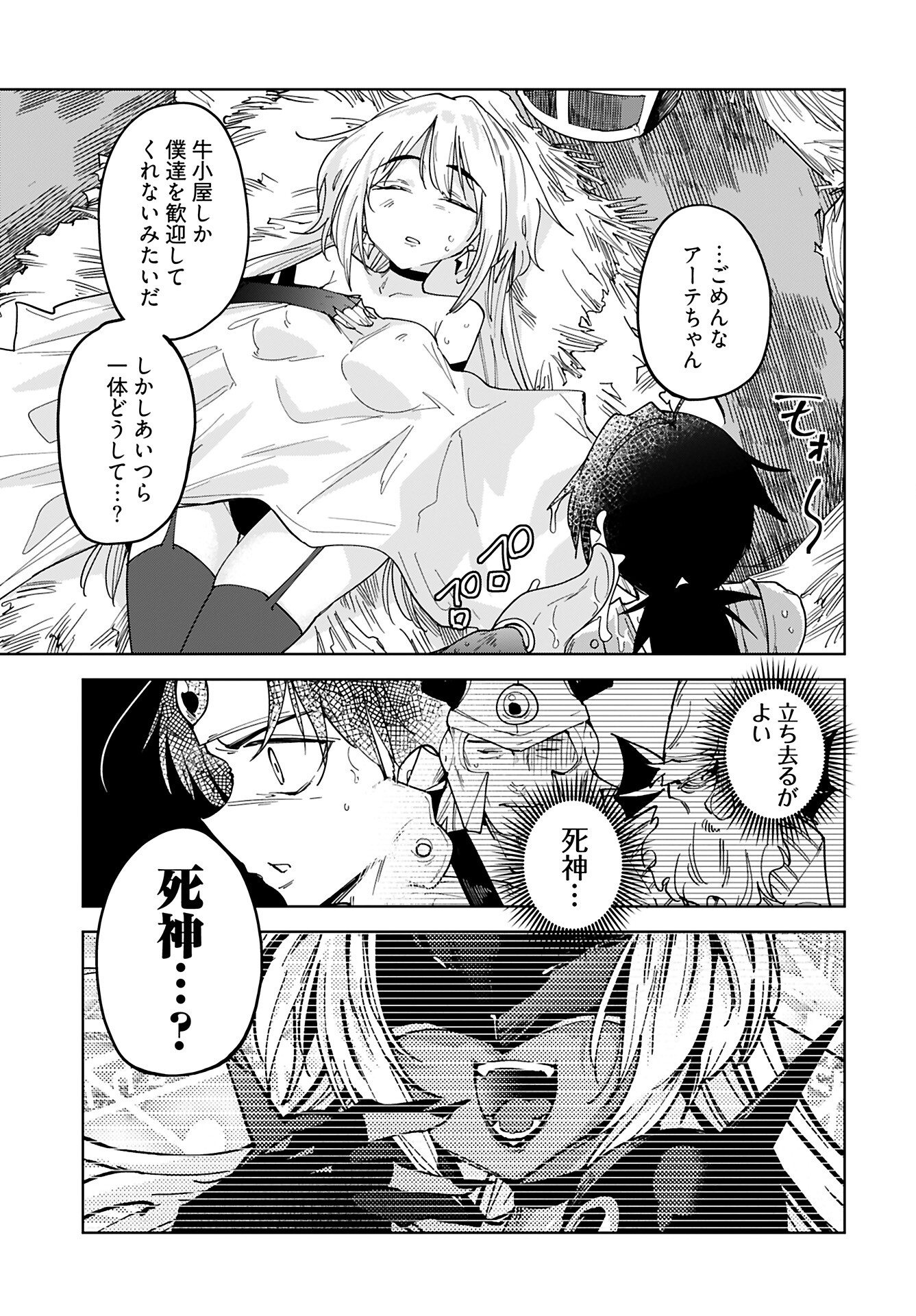 Sono Healer, Shinigami ni Tsuki Chap 1 - Pic 6
