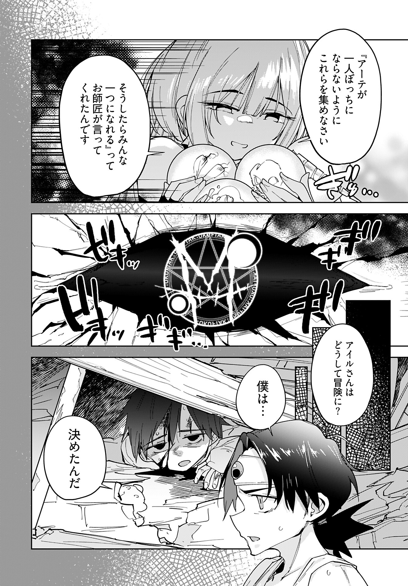 Sono Healer, Shinigami ni Tsuki Chap 1 - Pic 9