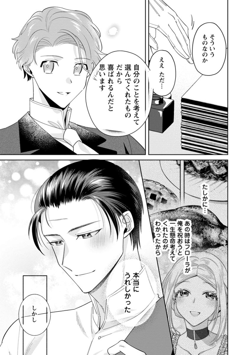 Read POJI-TEIBU REIJOU FURŌRA NO SHIAWASE NA KEIYAKU KEKKON Chapter 12.2 [High Quality / Full] - Page 1 - nicomanga.net