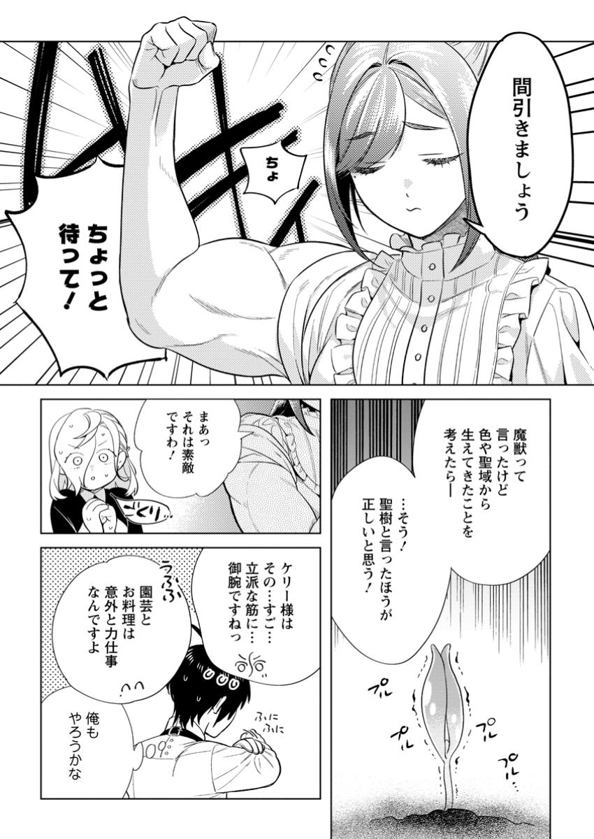 Read DARE NI MO AISARENAI NO DE YUKA WO MIGAITE ITARA SOKO GA SEIIKI-KA SHITA REIJOU NO HANASHI Chapter 18.2 [High Quality / Full] - Page 2 - nicomanga.net