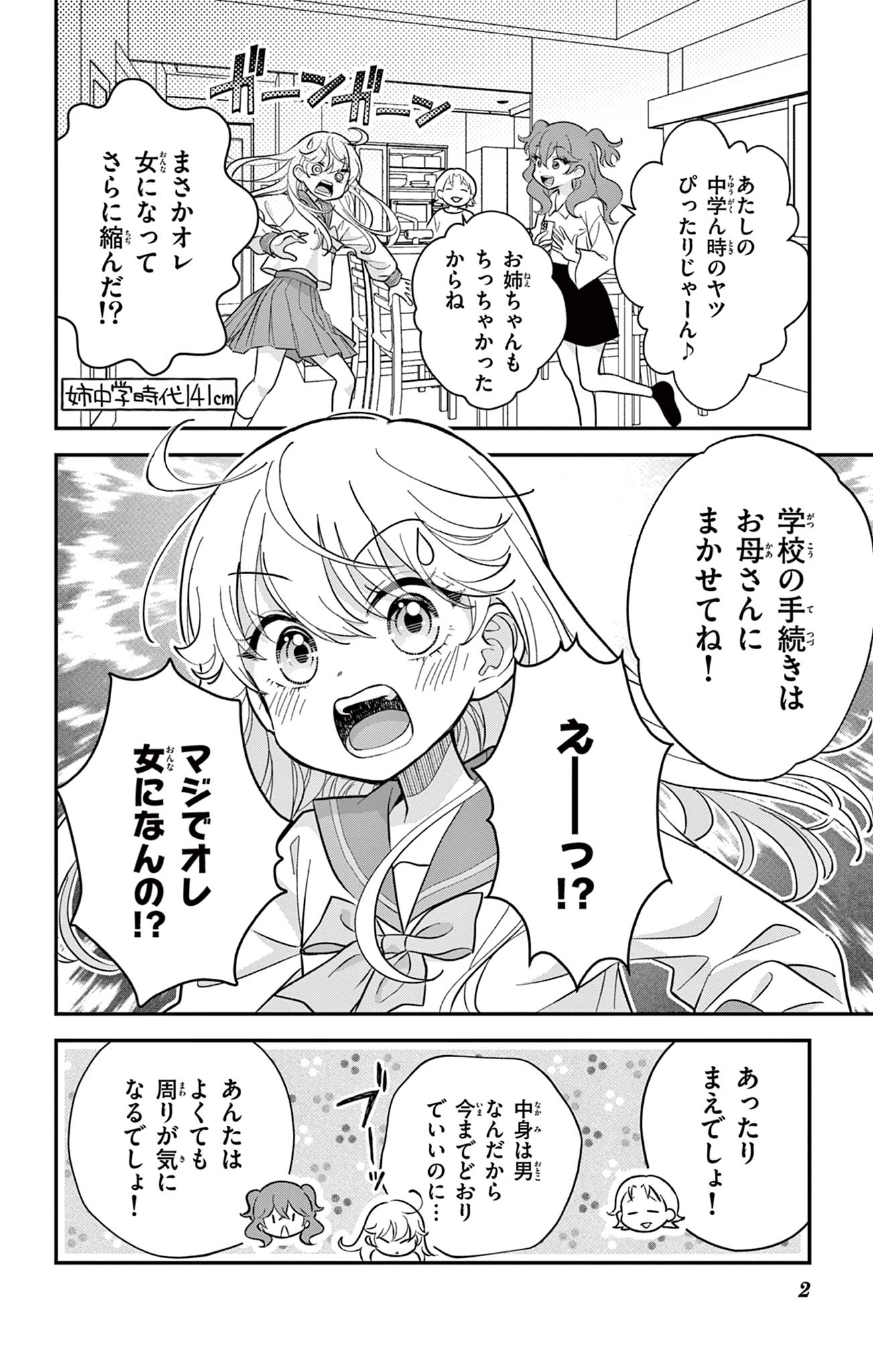 UESUGI-KUN WA ONNANOKO WO YAMETAI Chapter 3 page 2 - nihonkuni.com