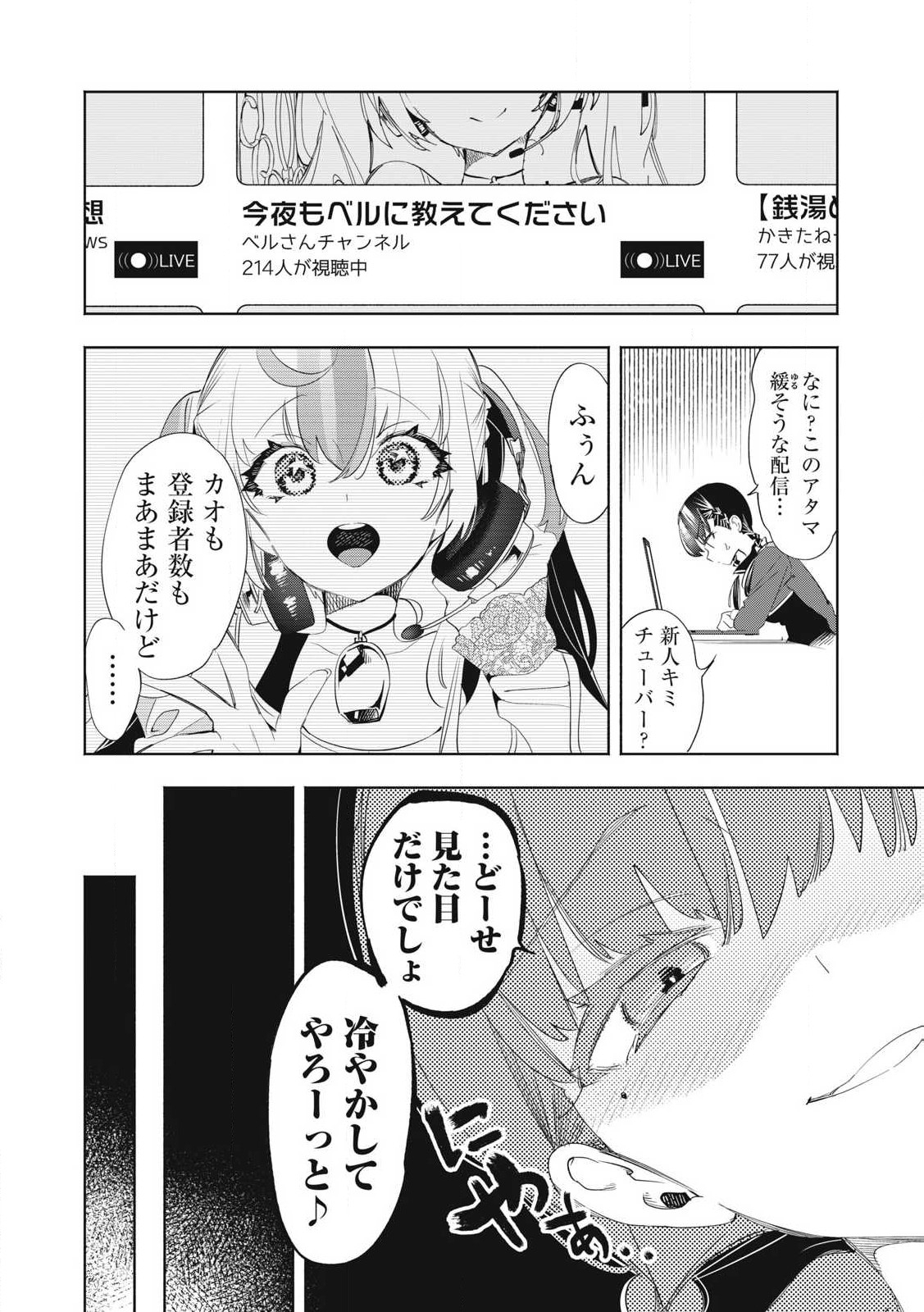 KIMIIRO X LIVER - KON'YA MO BELL NI OSHIETE KUDASAI Chapter 27.1 - Page 2