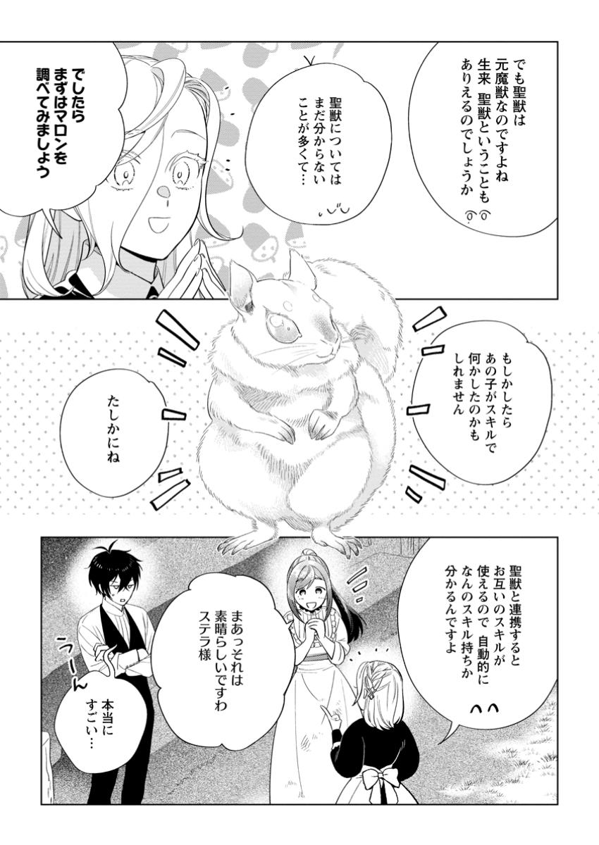 Read DARE NI MO AISARENAI NO DE YUKA WO MIGAITE ITARA SOKO GA SEIIKI-KA SHITA REIJOU NO HANASHI Chapter 18.2 [High Quality / Full] - Page 3 - nicomanga.net