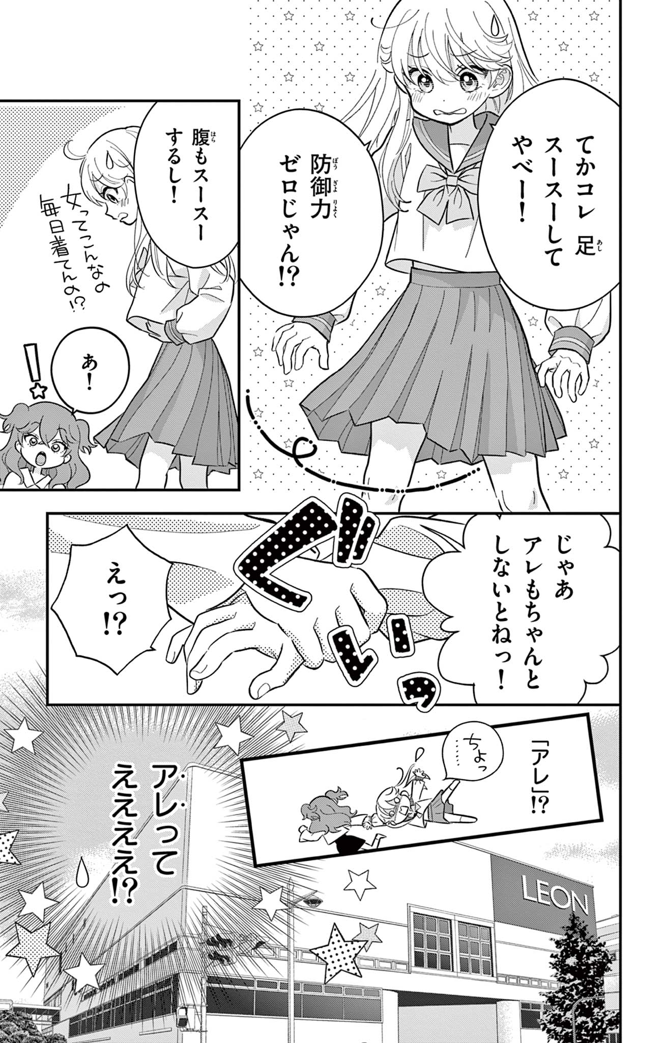 UESUGI-KUN WA ONNANOKO WO YAMETAI Chapter 3 page 3 - nihonkuni.com