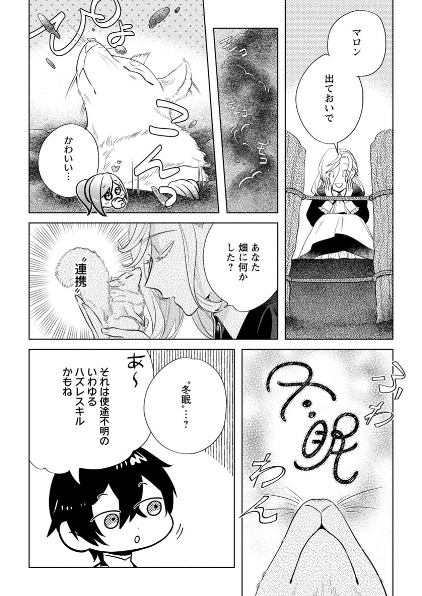 Read DARE NI MO AISARENAI NO DE YUKA WO MIGAITE ITARA SOKO GA SEIIKI-KA SHITA REIJOU NO HANASHI Chapter 18.2 [High Quality / Full] - Page 4 - nicomanga.net