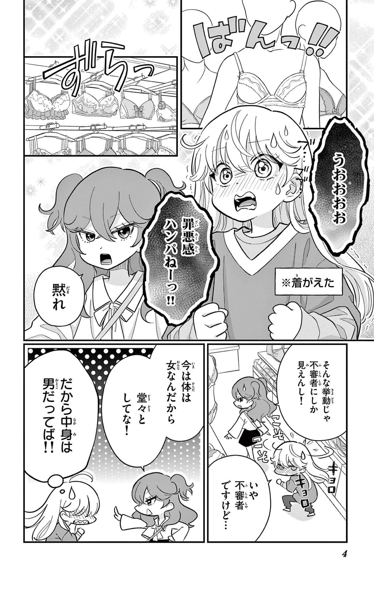 UESUGI-KUN WA ONNANOKO WO YAMETAI Chapter 3 page 4 - nihonkuni.com