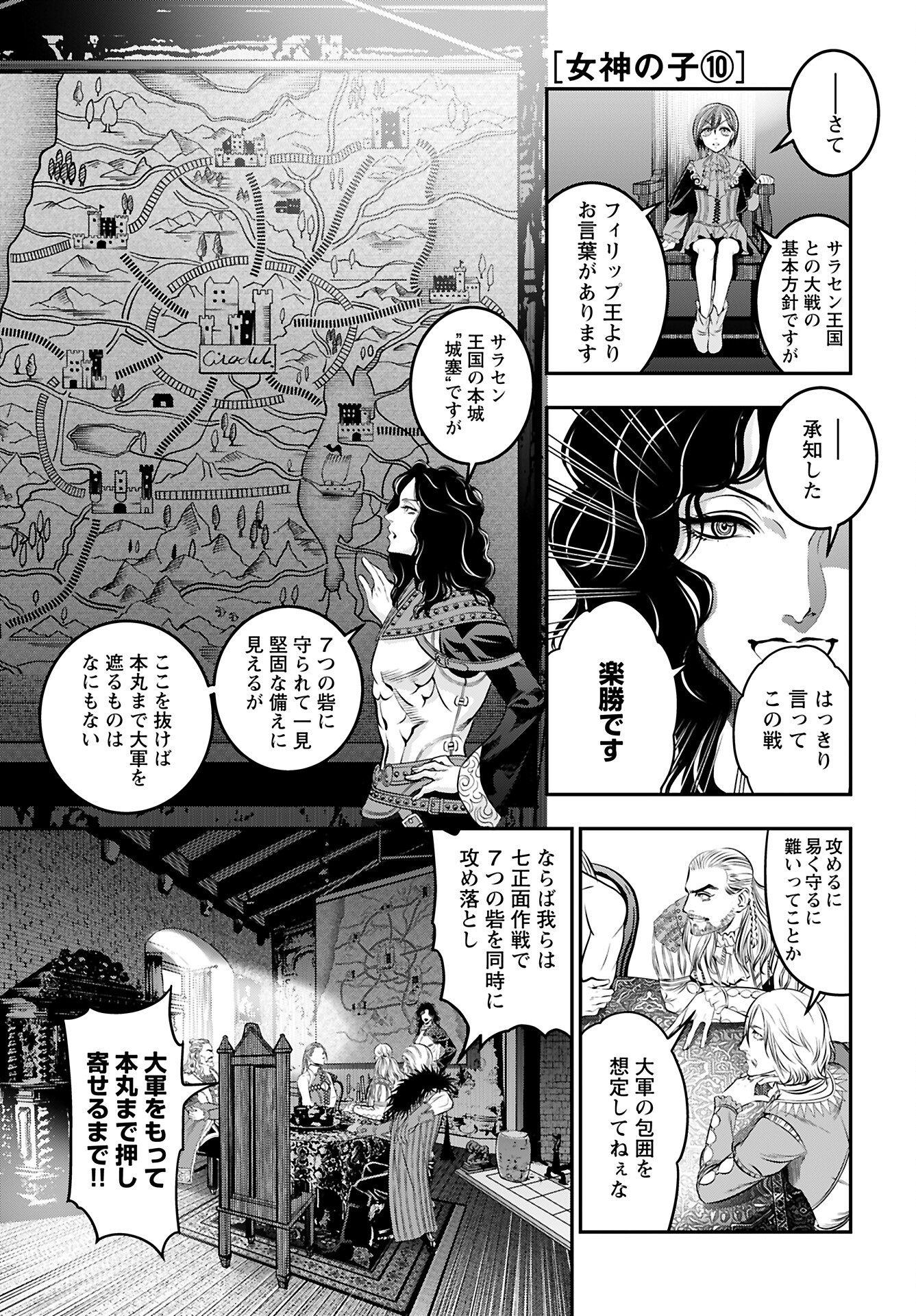 Read MEGAMI NO KO Chapter 10 [High Quality / Full] - Page 1 - nicomanga.com