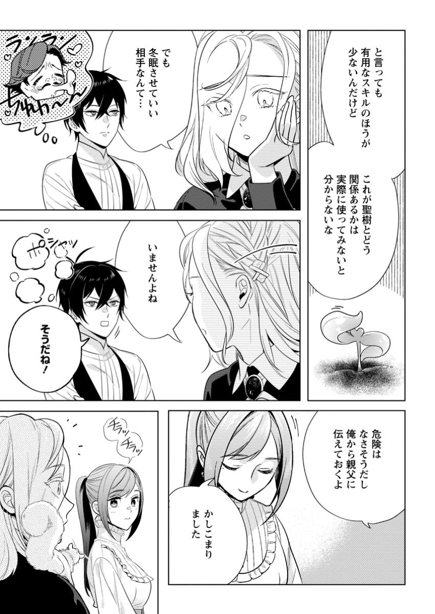 Read DARE NI MO AISARENAI NO DE YUKA WO MIGAITE ITARA SOKO GA SEIIKI-KA SHITA REIJOU NO HANASHI Chapter 18.2 [High Quality / Full] - Page 5 - nicomanga.net