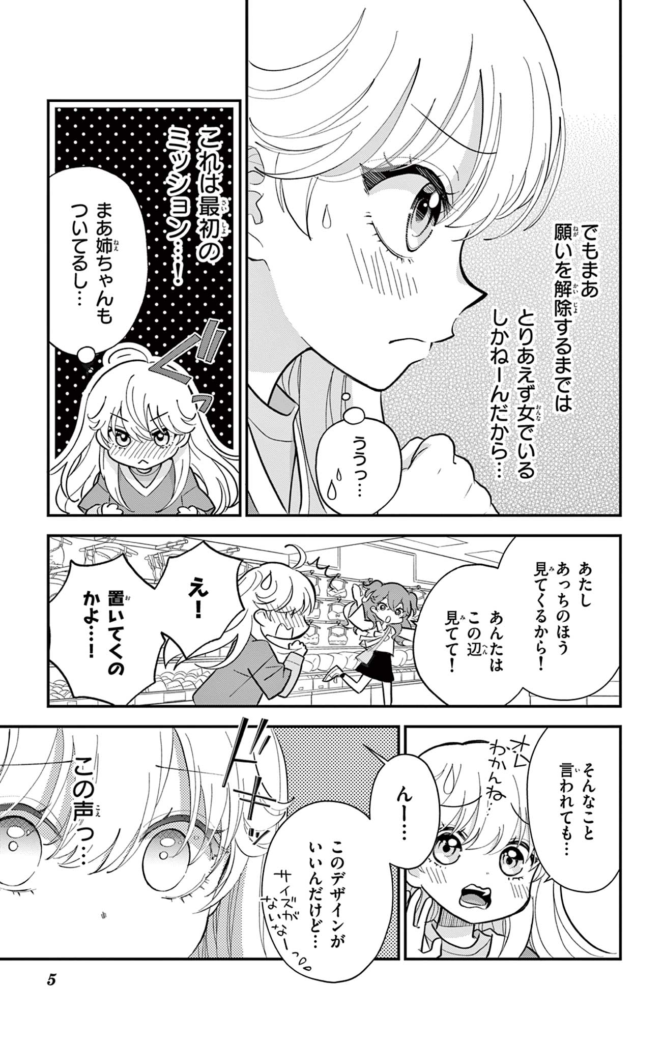 UESUGI-KUN WA ONNANOKO WO YAMETAI Chapter 3 page 5 - nihonkuni.com