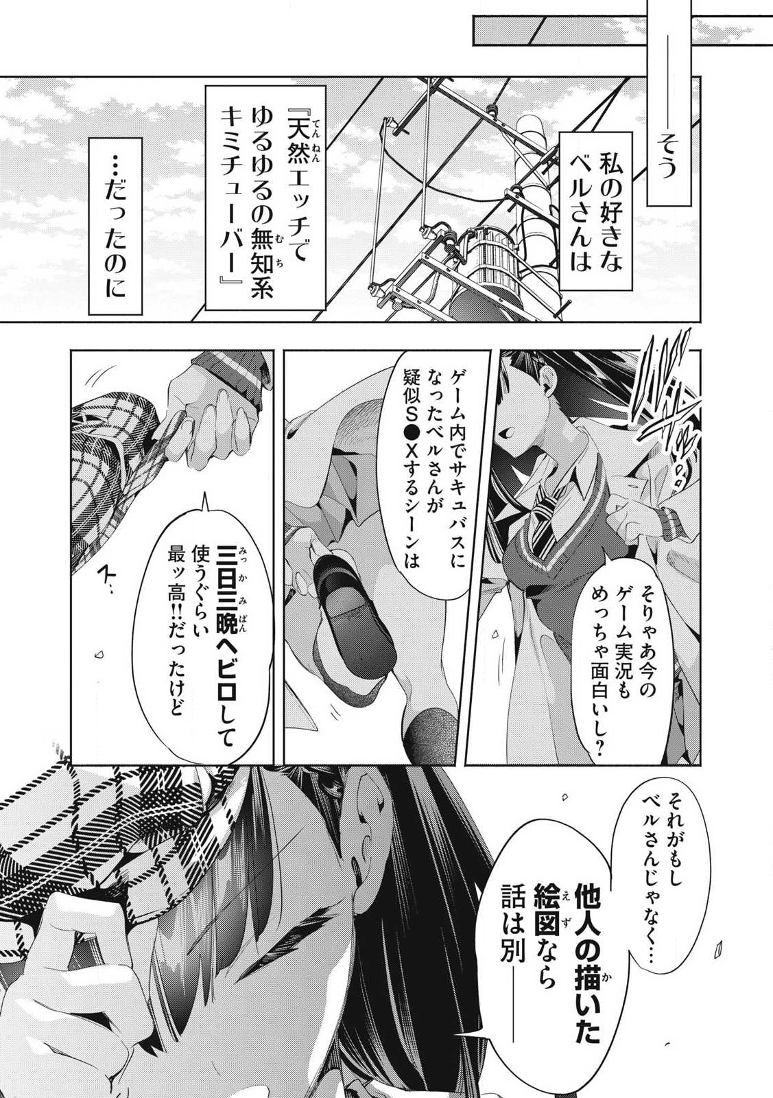 KIMIIRO X LIVER - KON'YA MO BELL NI OSHIETE KUDASAI Chapter 27.1 - Page 5