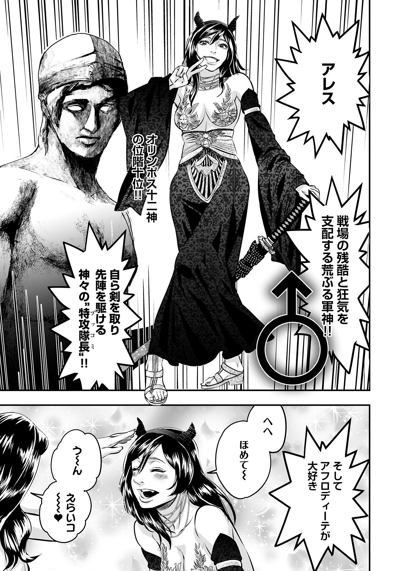 Read MEGAMI NO KO Chapter 10 [High Quality / Full] - Page 11 - nicomanga.com