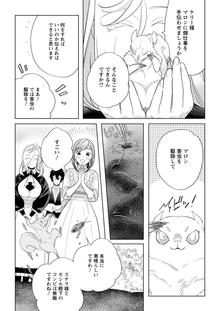 Read DARE NI MO AISARENAI NO DE YUKA WO MIGAITE ITARA SOKO GA SEIIKI-KA SHITA REIJOU NO HANASHI Chapter 18.2 [High Quality / Full] - Page 6 - nicomanga.net