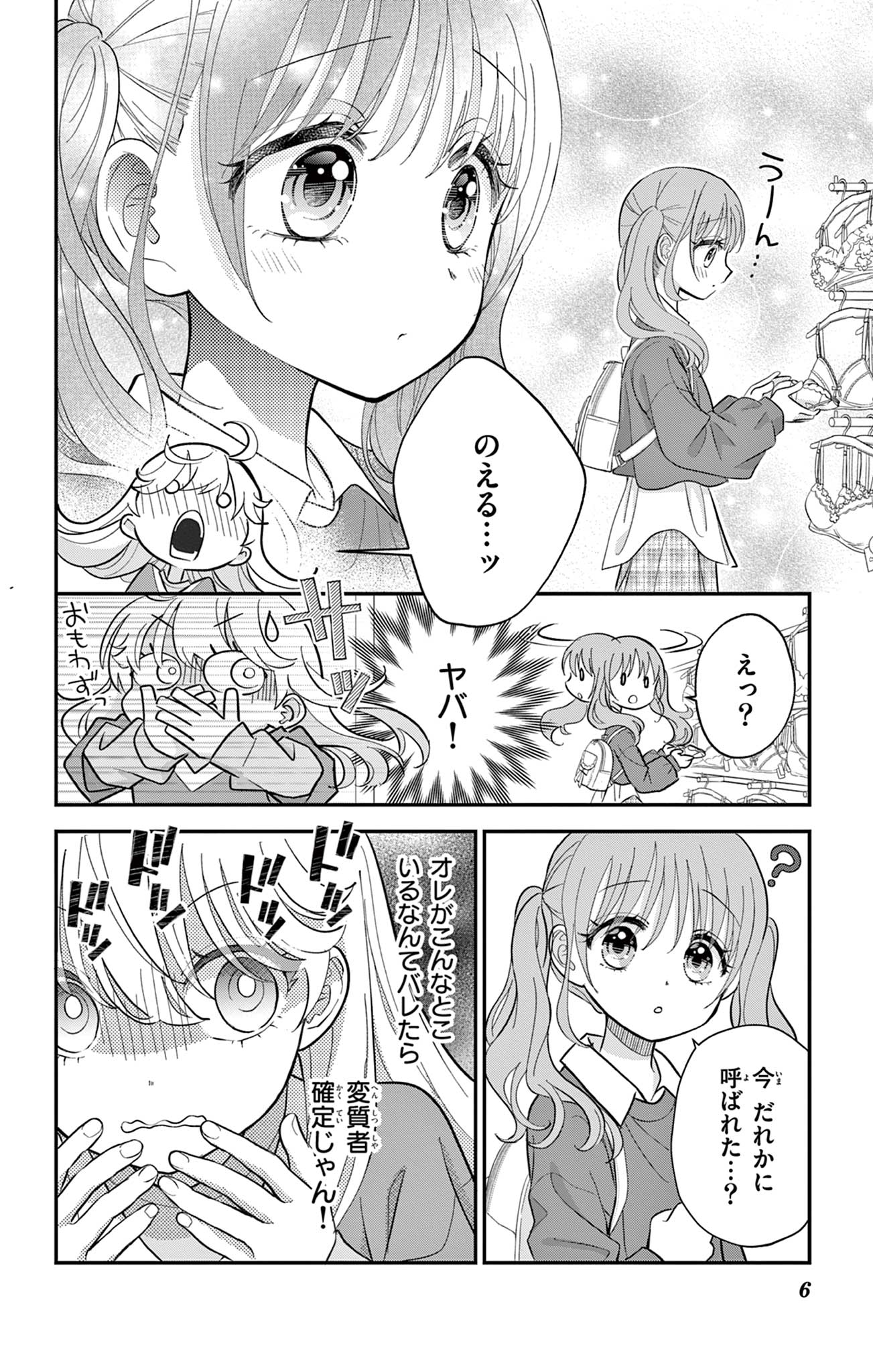 UESUGI-KUN WA ONNANOKO WO YAMETAI Chapter 3 page 6 - nihonkuni.com