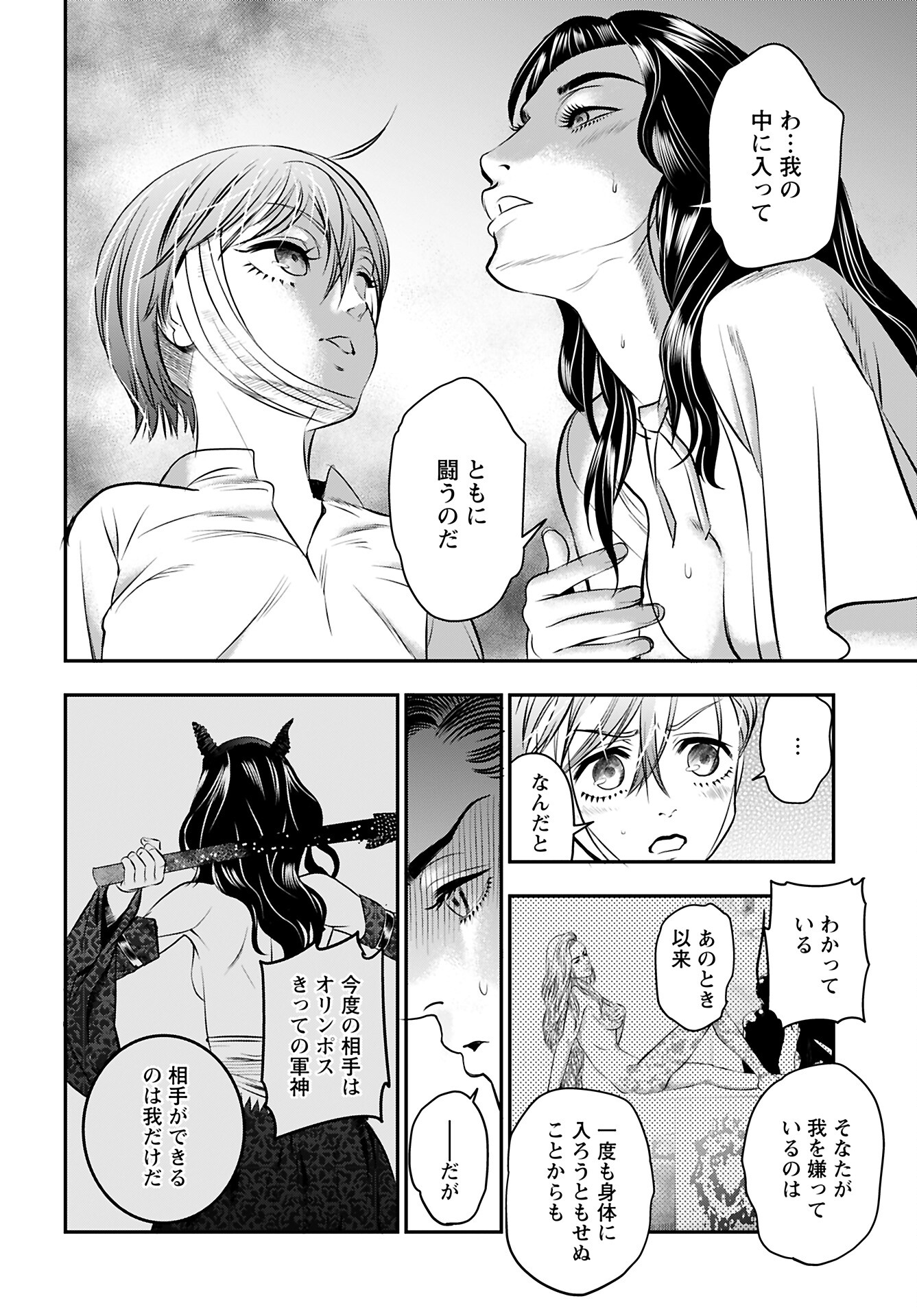 Read MEGAMI NO KO Chapter 10 [High Quality / Full] - Page 22 - nicomanga.com