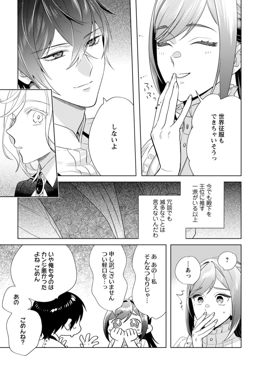 Read DARE NI MO AISARENAI NO DE YUKA WO MIGAITE ITARA SOKO GA SEIIKI-KA SHITA REIJOU NO HANASHI Chapter 18.2 [High Quality / Full] - Page 7 - nicomanga.net