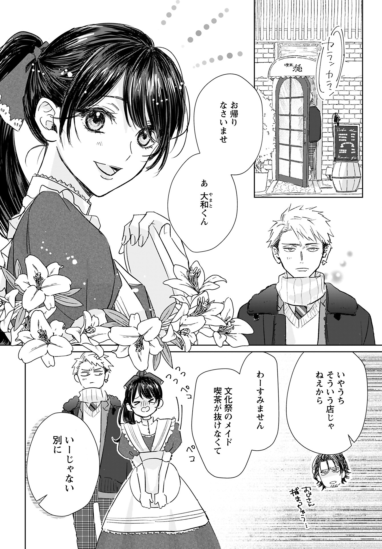 Yamato Nadeshiko wa Kujikenai. Chap 12 - Pic 2
