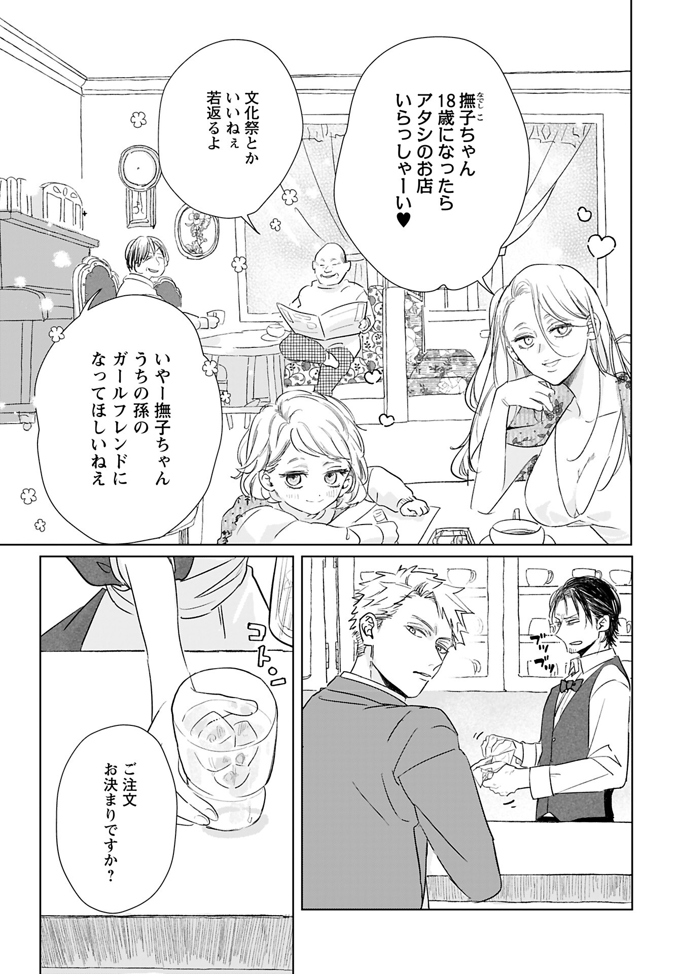 Yamato Nadeshiko wa Kujikenai. Chap 12 - Pic 3