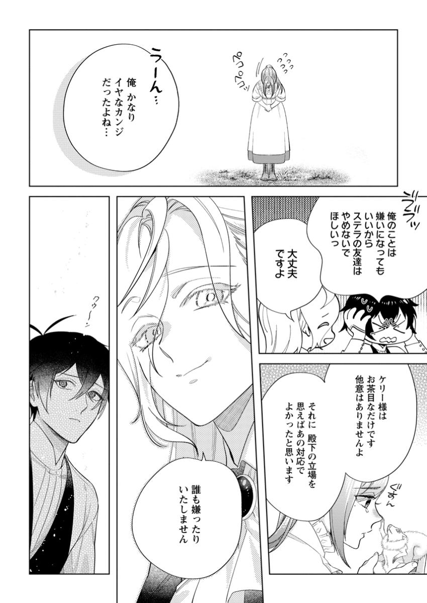 Read DARE NI MO AISARENAI NO DE YUKA WO MIGAITE ITARA SOKO GA SEIIKI-KA SHITA REIJOU NO HANASHI Chapter 18.2 [High Quality / Full] - Page 8 - nicomanga.net