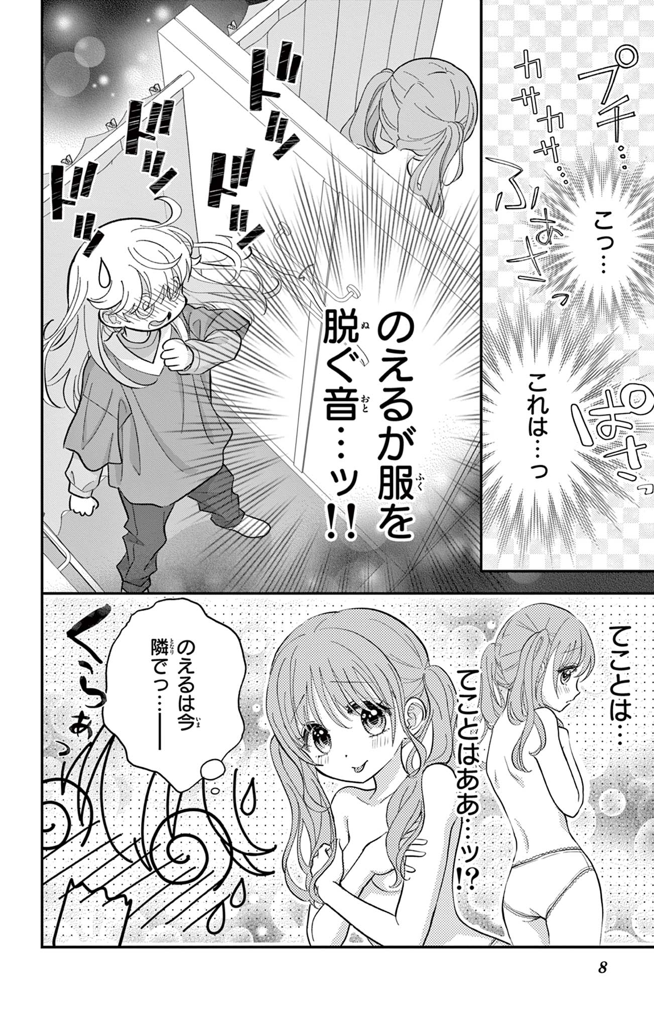 UESUGI-KUN WA ONNANOKO WO YAMETAI Chapter 3 page 8 - nihonkuni.com