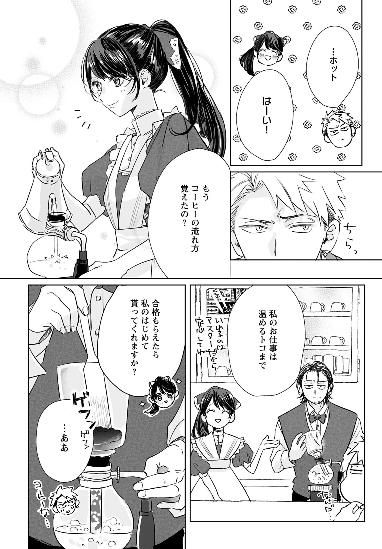 Yamato Nadeshiko wa Kujikenai. Chap 12 - Pic 4