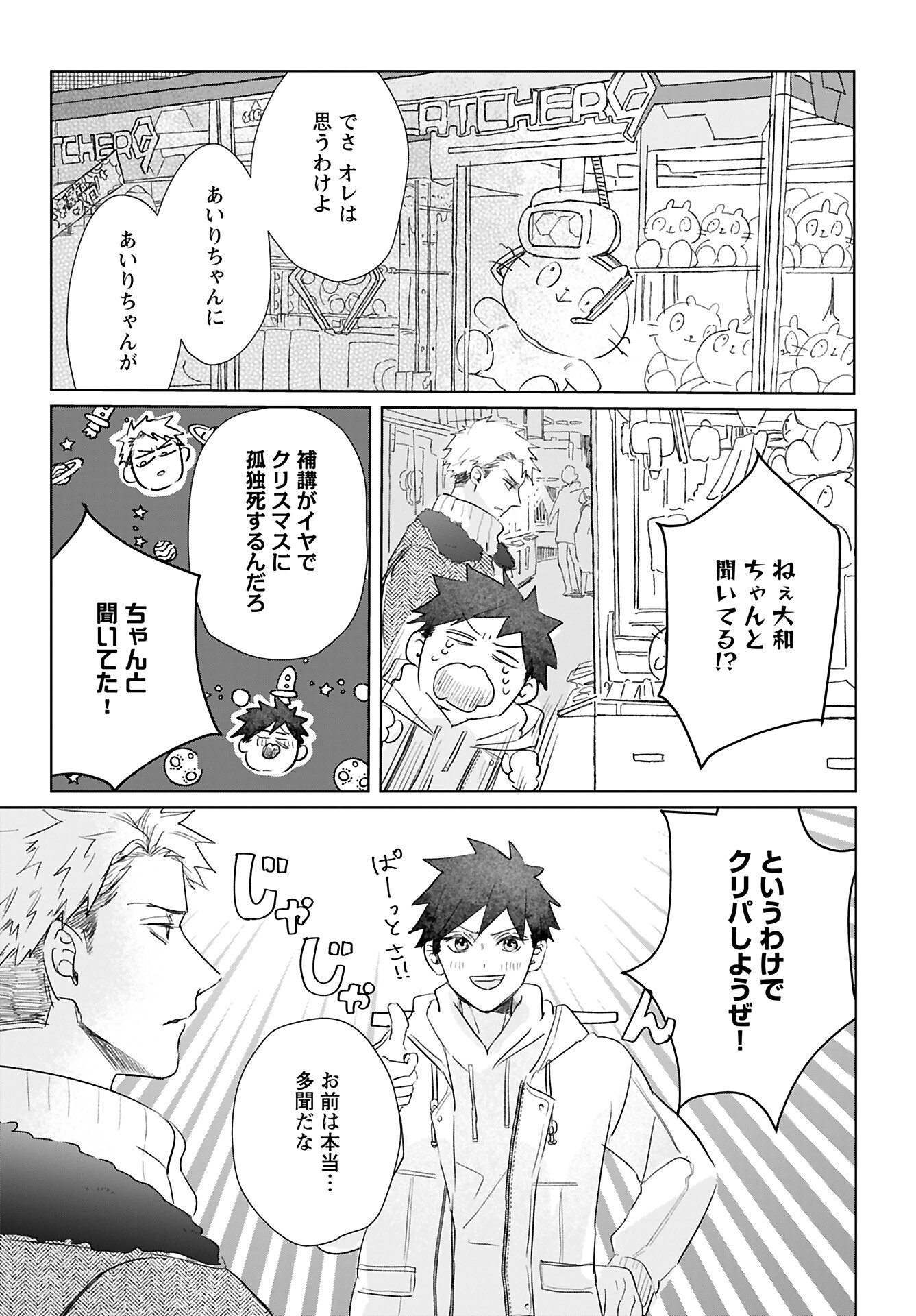 Yamato Nadeshiko wa Kujikenai. Chap 12 - Pic 9