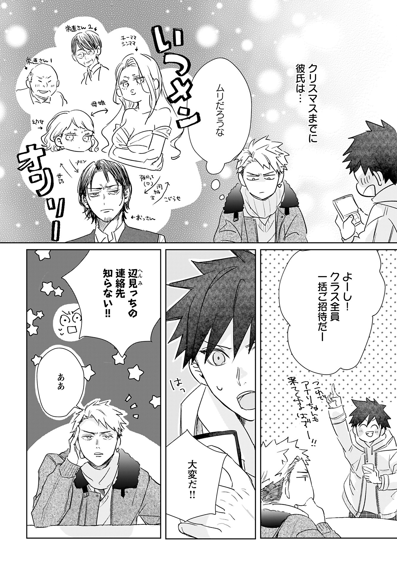 Yamato Nadeshiko wa Kujikenai. Chap 12 - Pic 10
