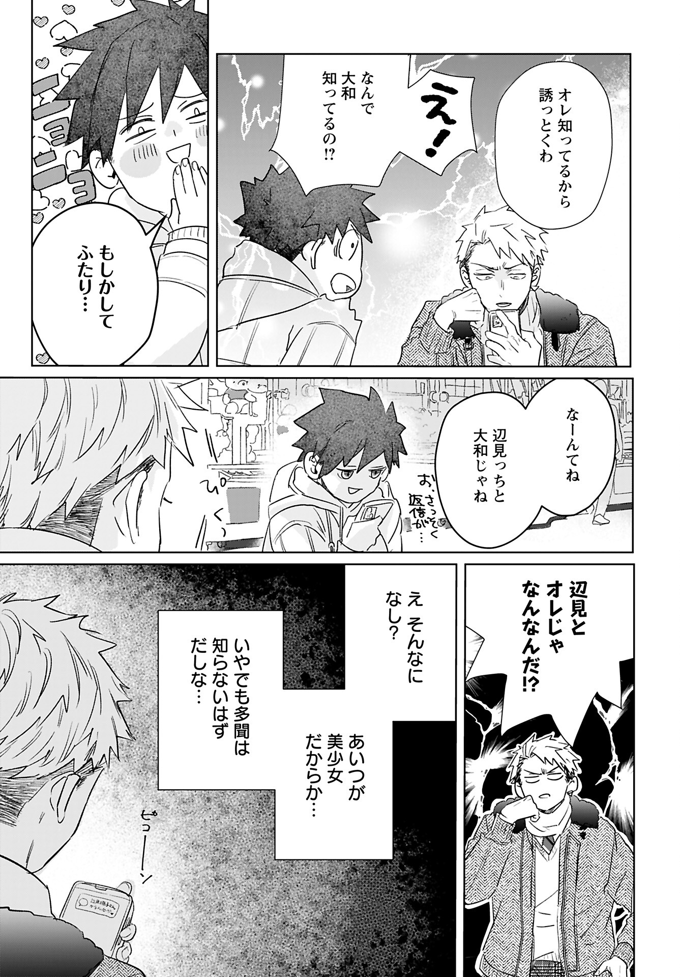 Yamato Nadeshiko wa Kujikenai. Chap 12 - Pic 11