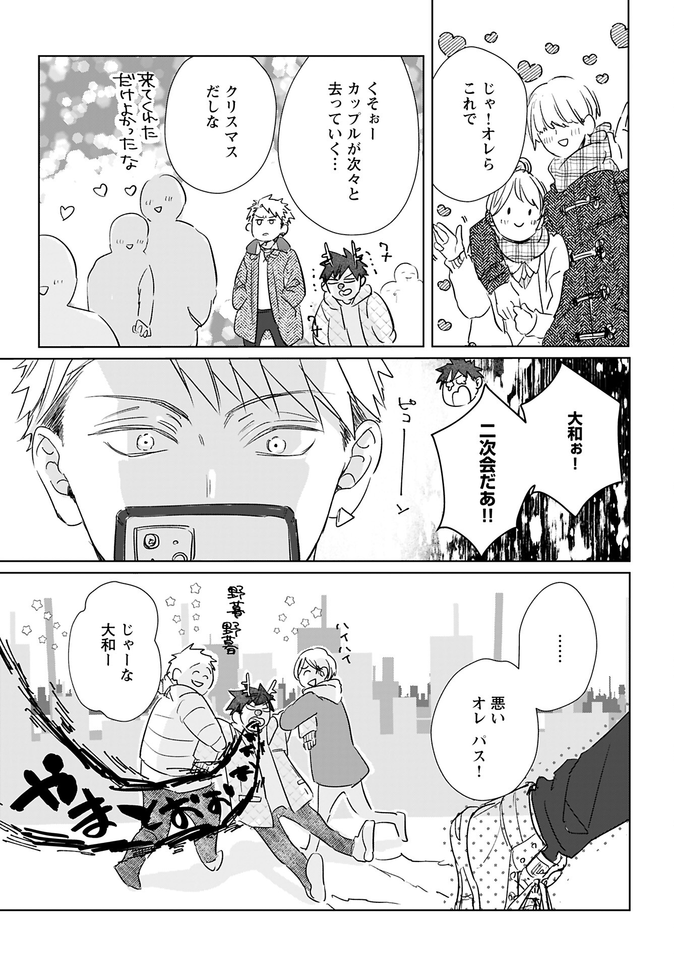 Yamato Nadeshiko wa Kujikenai. Chap 12 - Pic 13