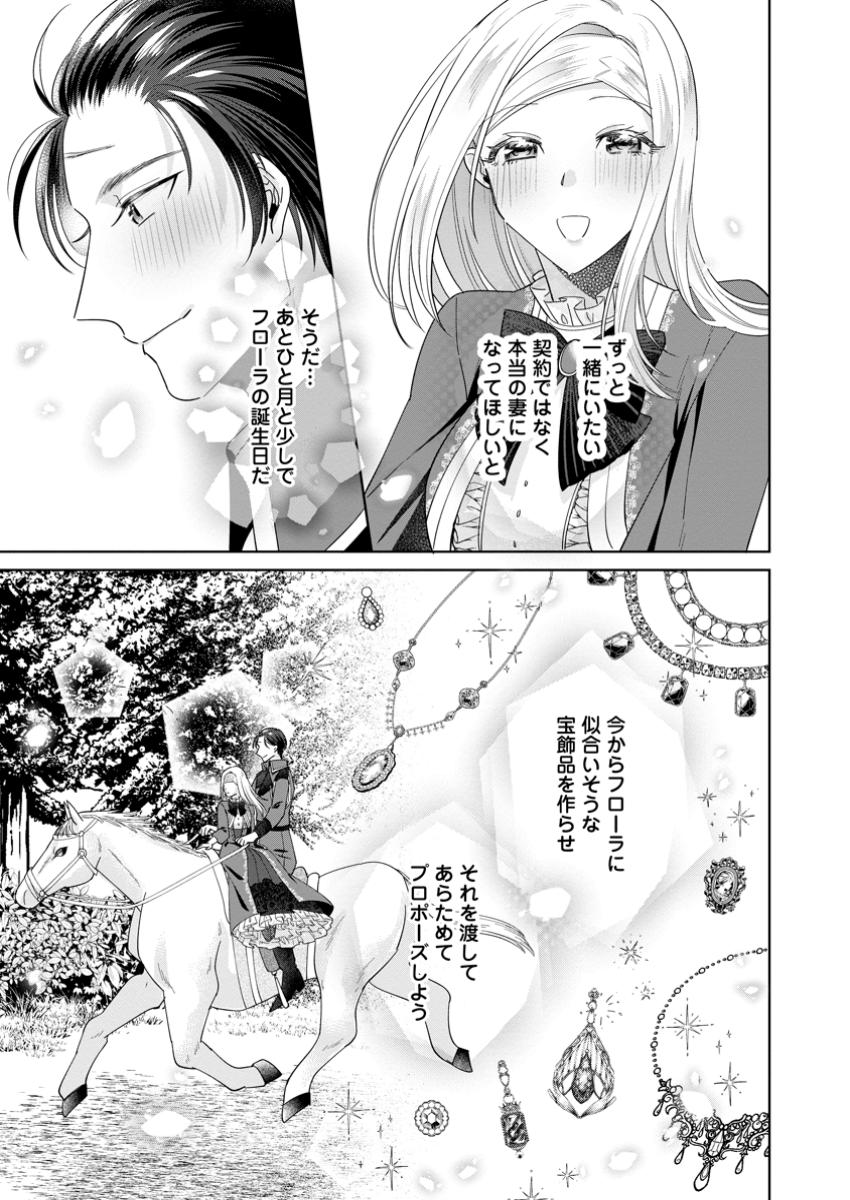 Read POJI-TEIBU REIJOU FURŌRA NO SHIAWASE NA KEIYAKU KEKKON Chapter 12.2 [High Quality / Full] - Page 9 - nicomanga.net