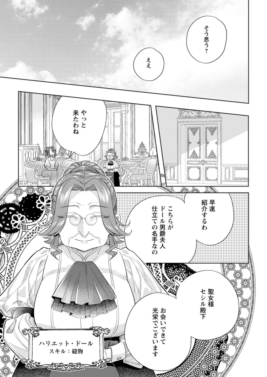 Read DARE NI MO AISARENAI NO DE YUKA WO MIGAITE ITARA SOKO GA SEIIKI-KA SHITA REIJOU NO HANASHI Chapter 18.2 [High Quality / Full] - Page 9 - nicomanga.net