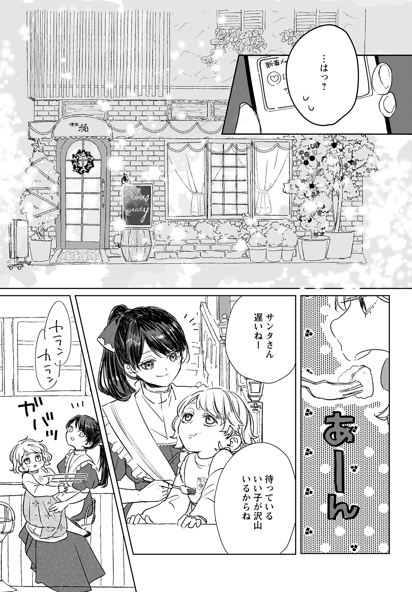 Yamato Nadeshiko wa Kujikenai. Chap 12 - Pic 15