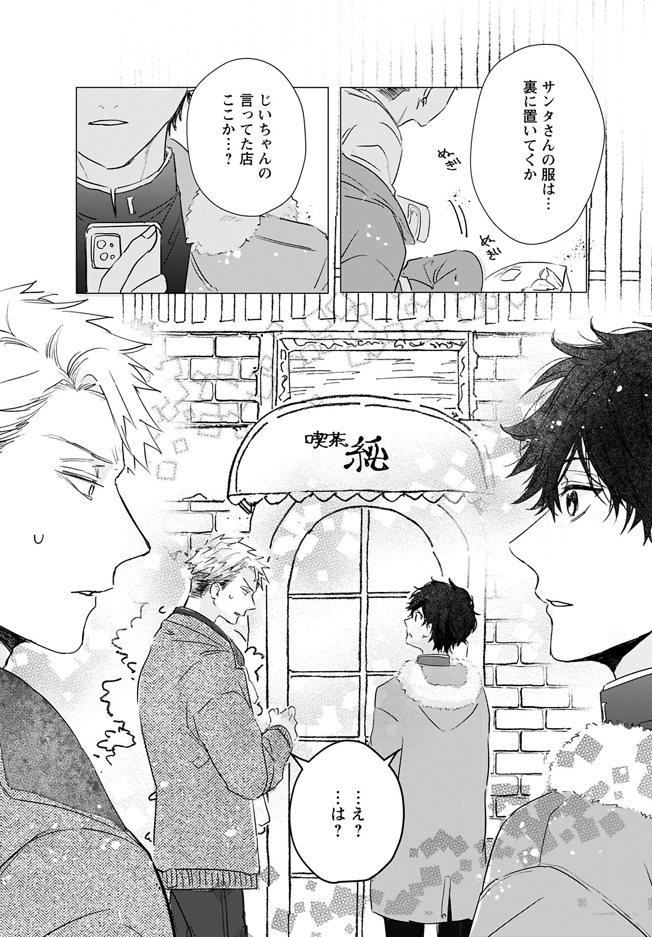 Yamato Nadeshiko wa Kujikenai. Chap 12 - Pic 20