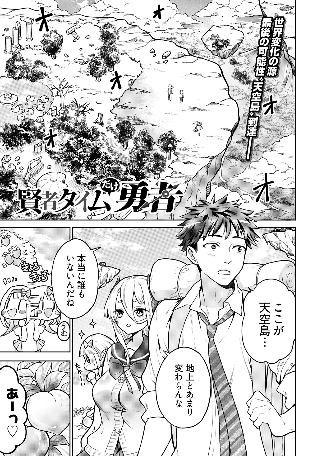 Read KENJA TIME DAKE YUUSHA Chapter 16 [High Quality / Full] - Page 1 - nicomanga.com