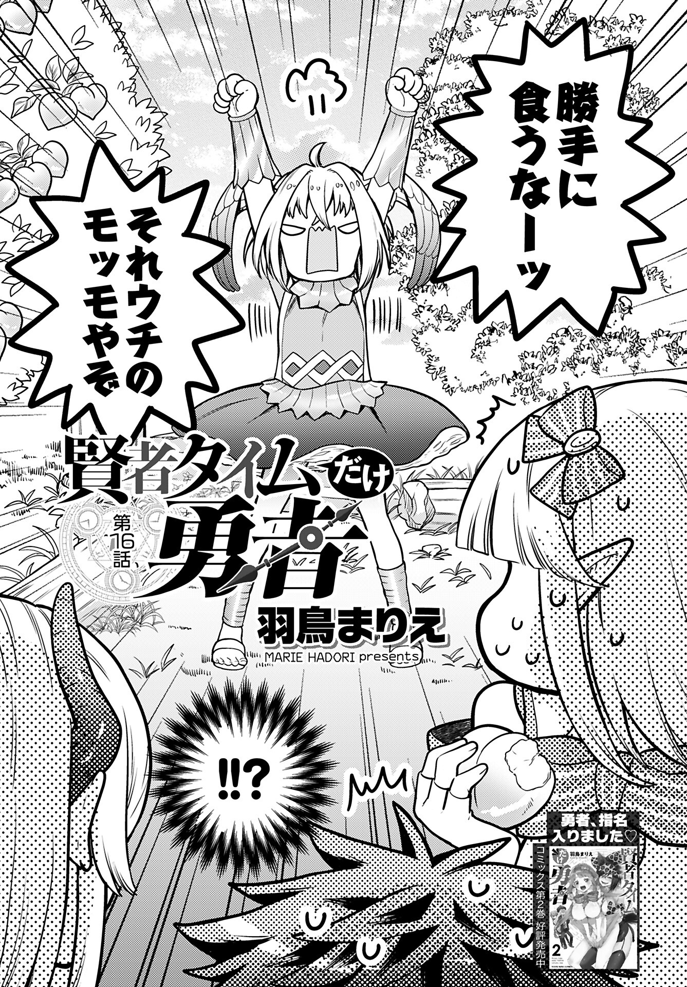 Read KENJA TIME DAKE YUUSHA Chapter 16 [High Quality / Full] - Page 3 - nicomanga.com