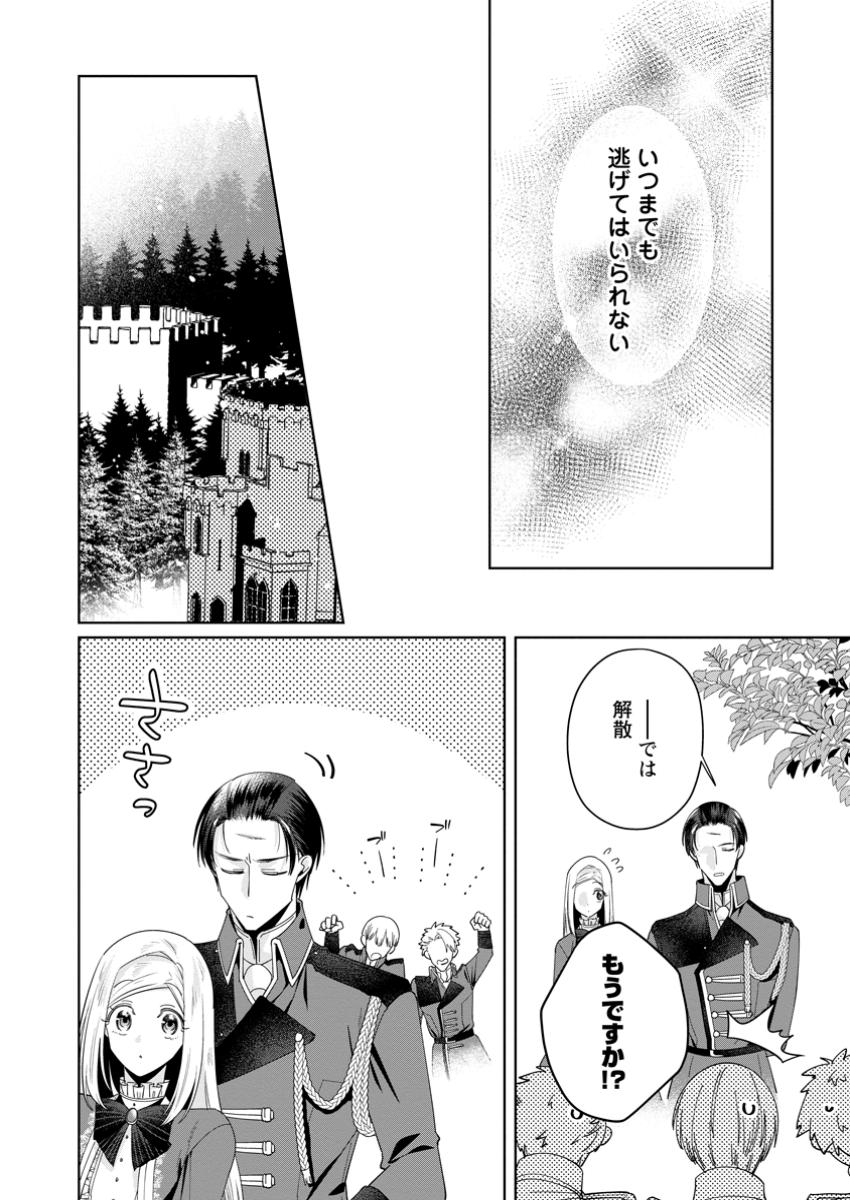 Read POJI-TEIBU REIJOU FURŌRA NO SHIAWASE NA KEIYAKU KEKKON Chapter 12.2 [High Quality / Full] - Page 10 - nicomanga.net