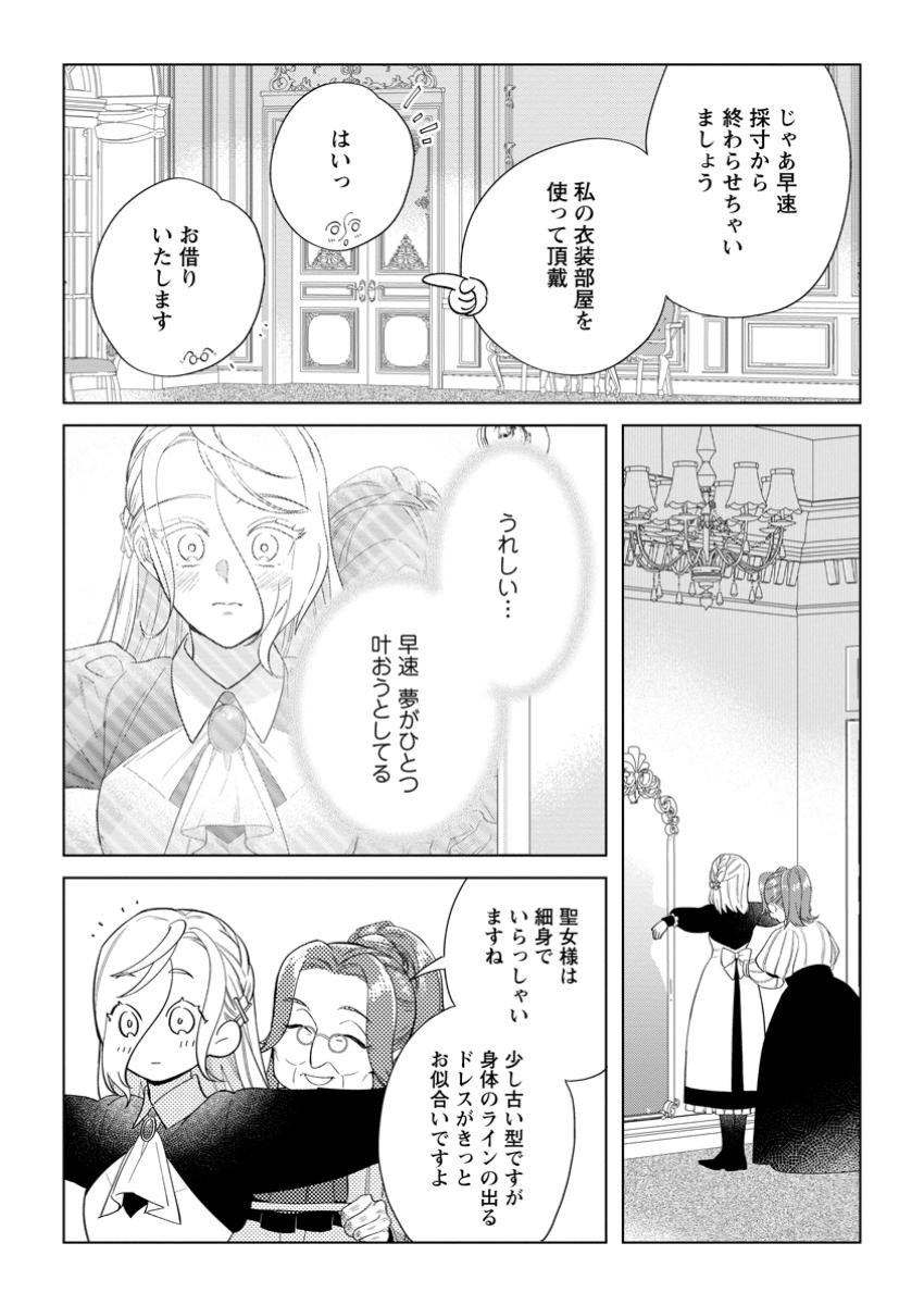 Read DARE NI MO AISARENAI NO DE YUKA WO MIGAITE ITARA SOKO GA SEIIKI-KA SHITA REIJOU NO HANASHI Chapter 18.2 [High Quality / Full] - Page 10 - nicomanga.net