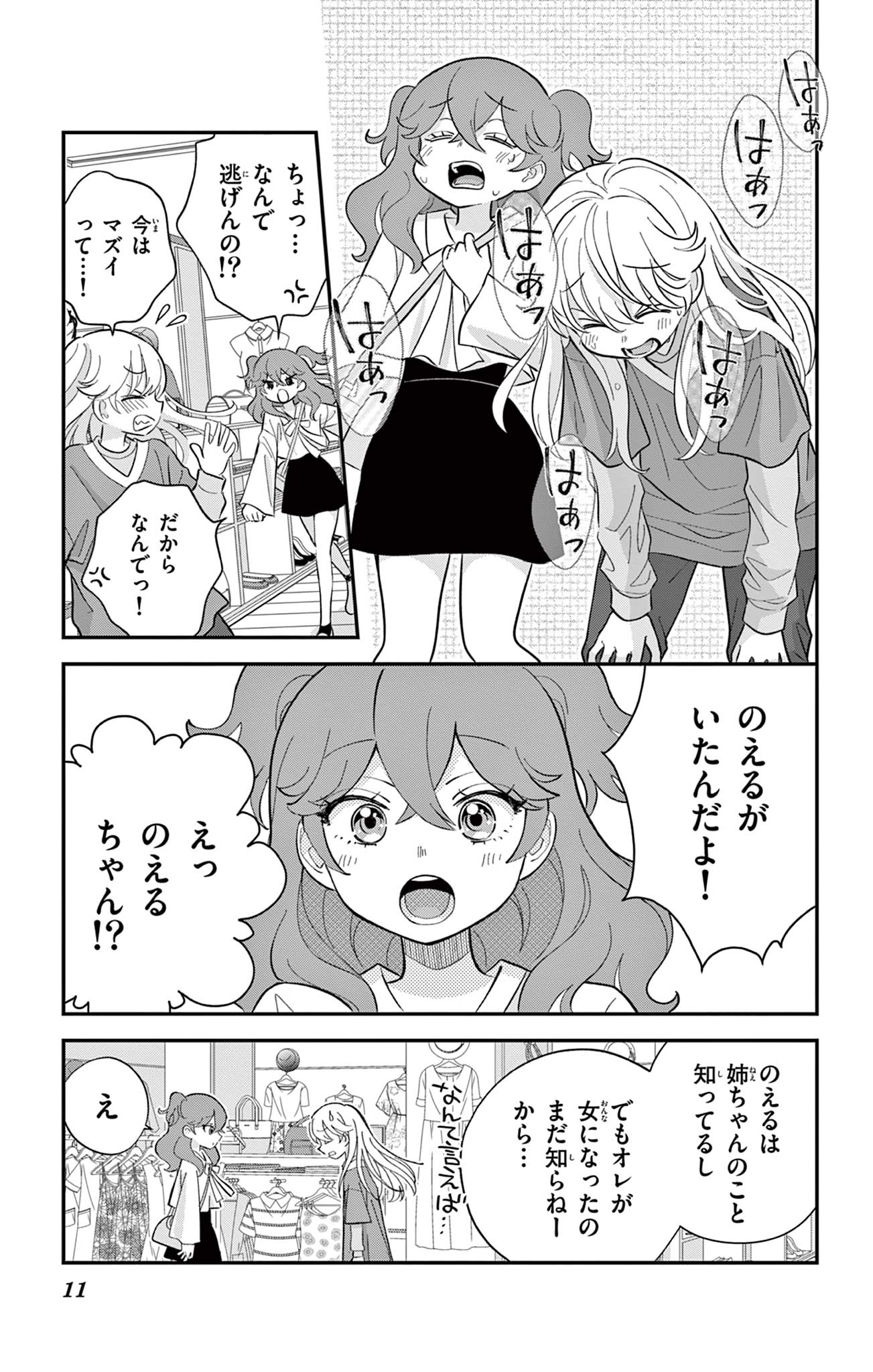 UESUGI-KUN WA ONNANOKO WO YAMETAI Chapter 3 page 11 - nihonkuni.com