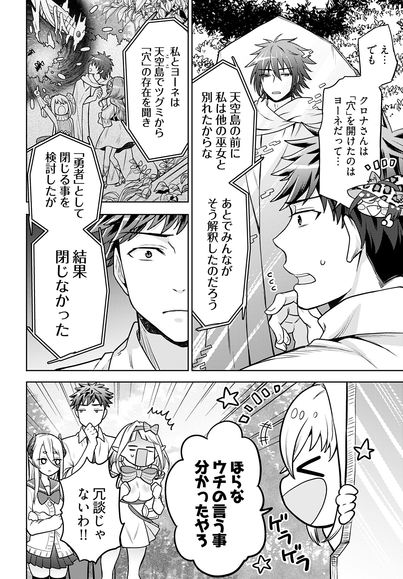Read KENJA TIME DAKE YUUSHA Chapter 16 [High Quality / Full] - Page 20 - nicomanga.com