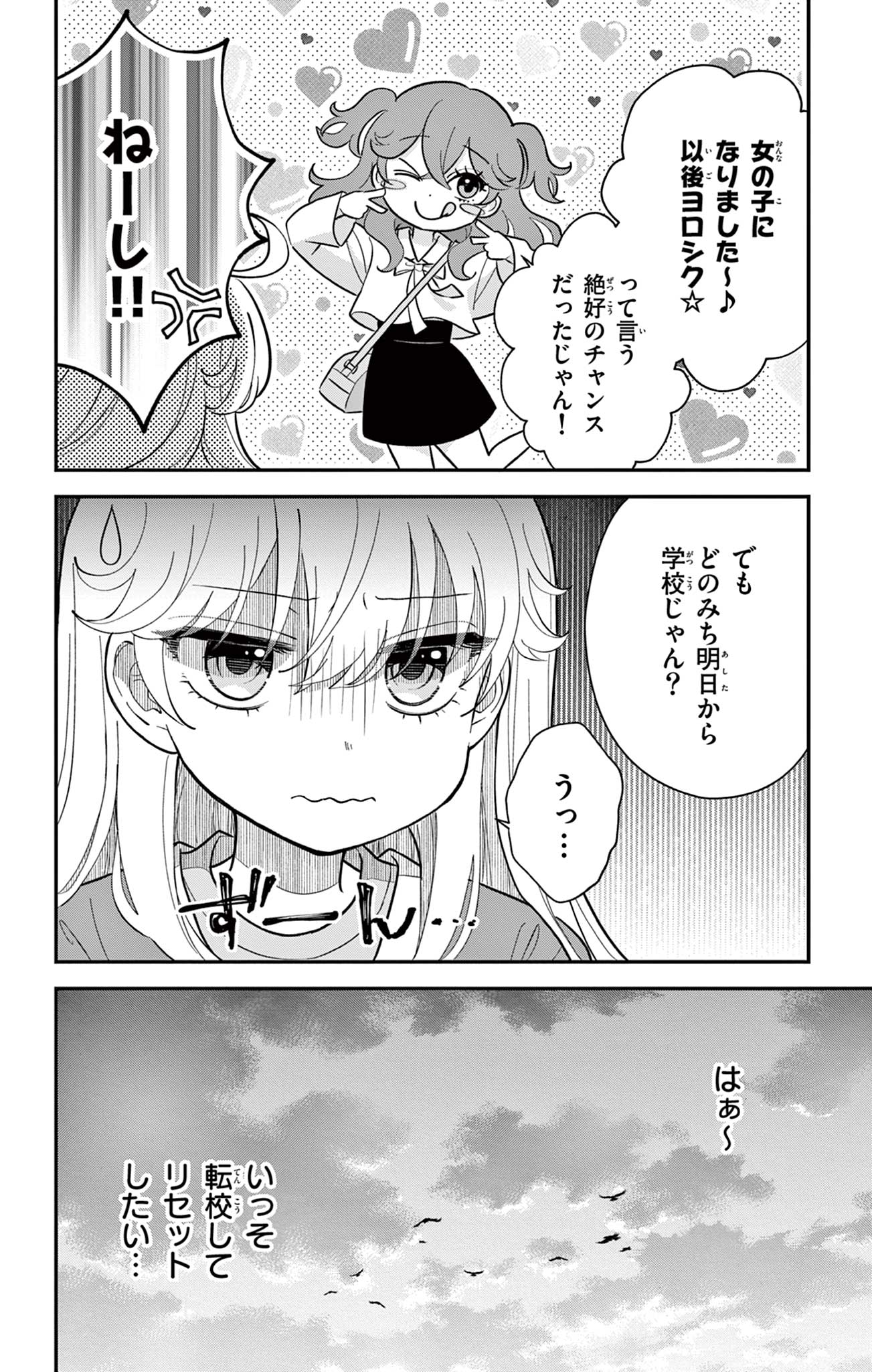 UESUGI-KUN WA ONNANOKO WO YAMETAI Chapter 3 page 12 - nihonkuni.com