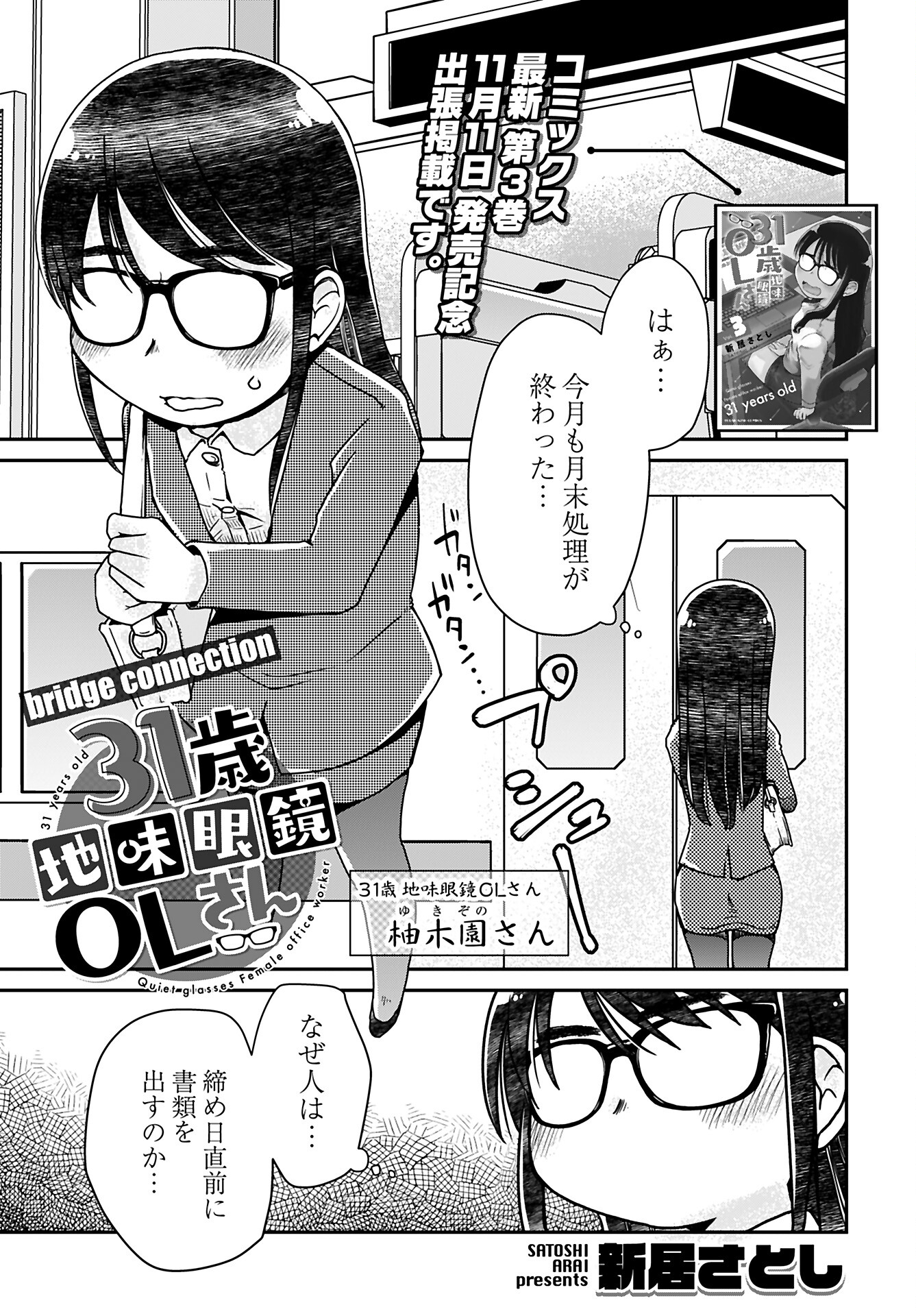 31 Years Old Quiet Glasses Female Office Worker Chapter 4 page 1 - nihonkuni.com