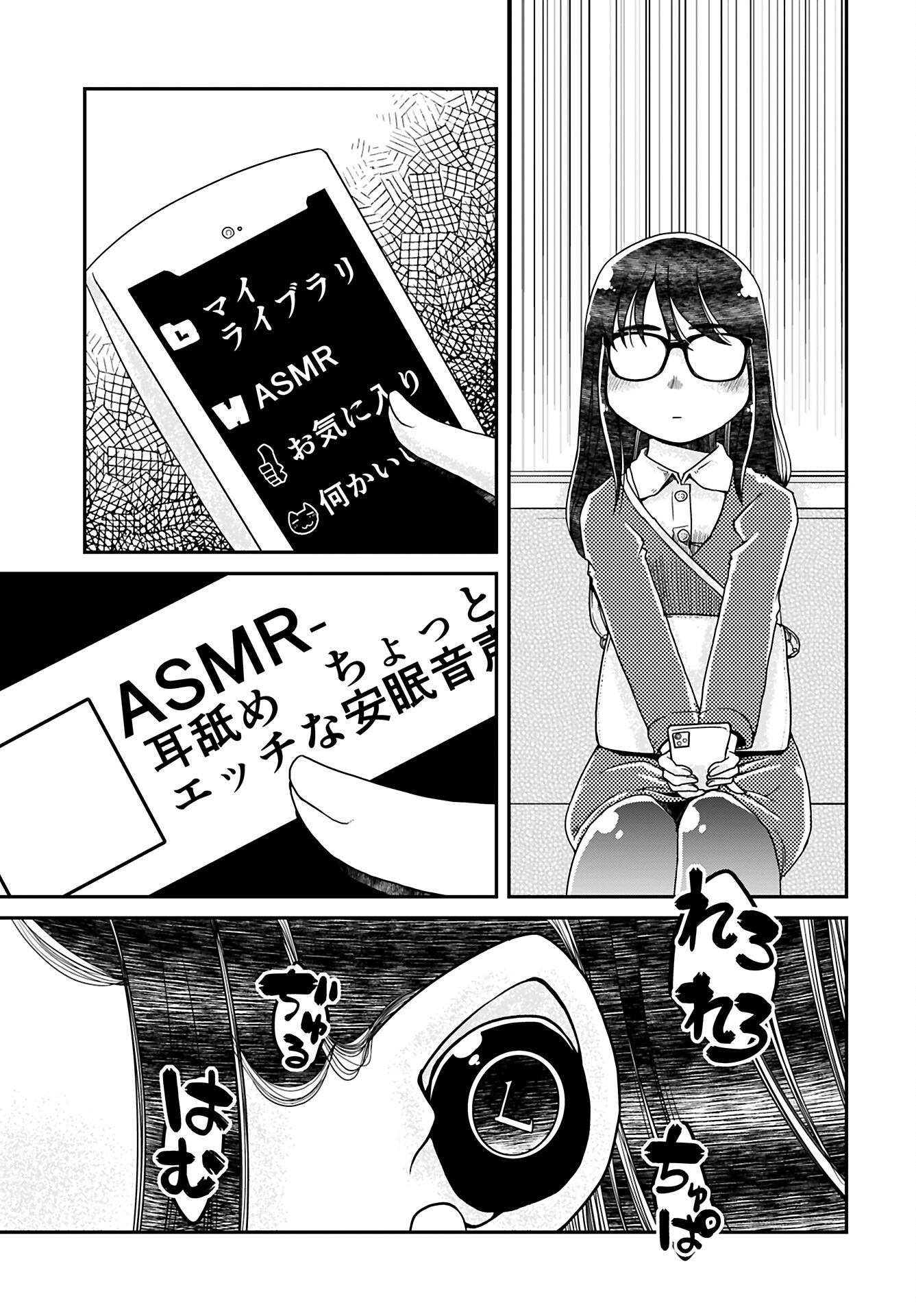31 Years Old Quiet Glasses Female Office Worker Chapter 4 page 3 - nihonkuni.com
