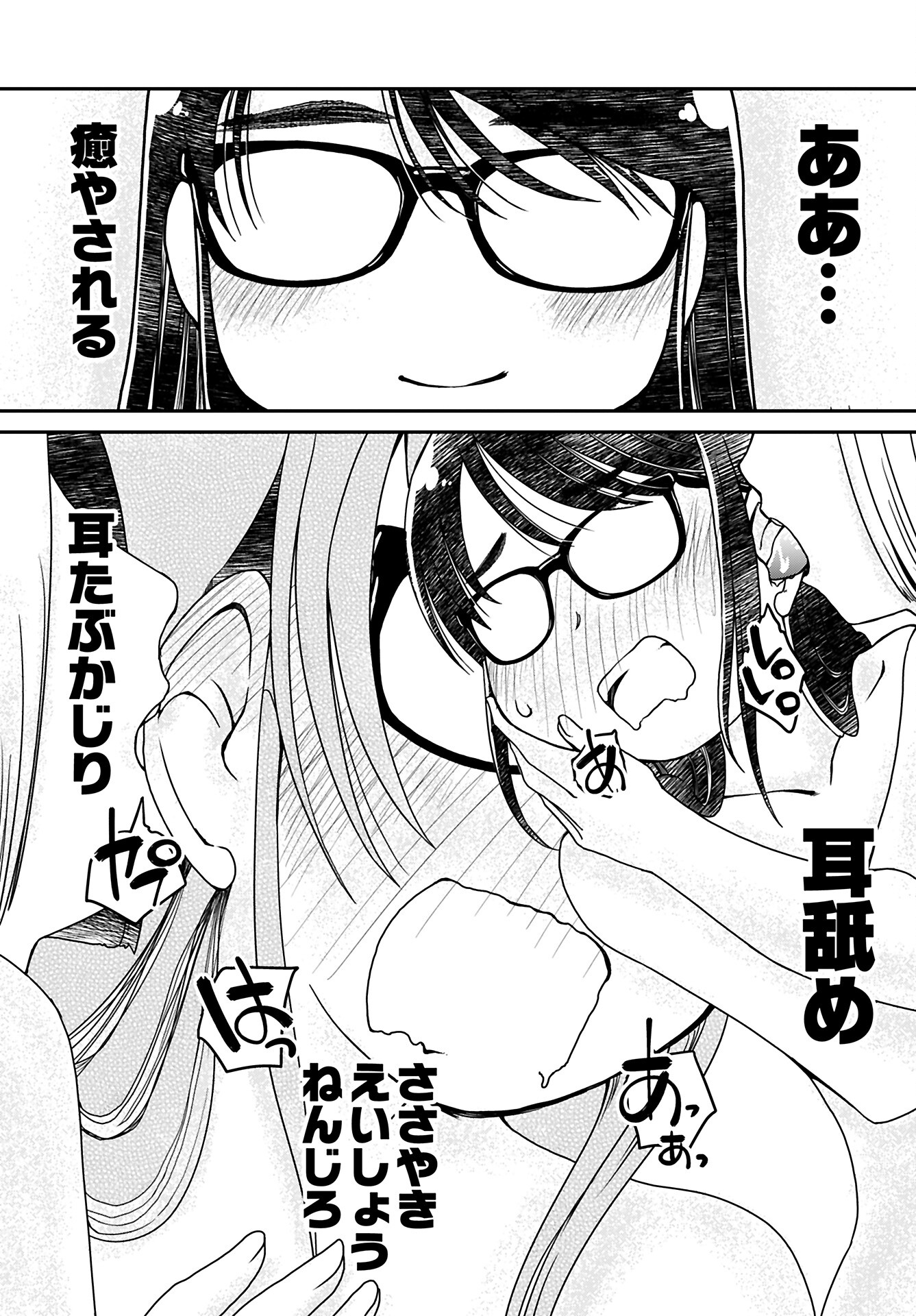 31 Years Old Quiet Glasses Female Office Worker Chapter 4 page 4 - nihonkuni.com