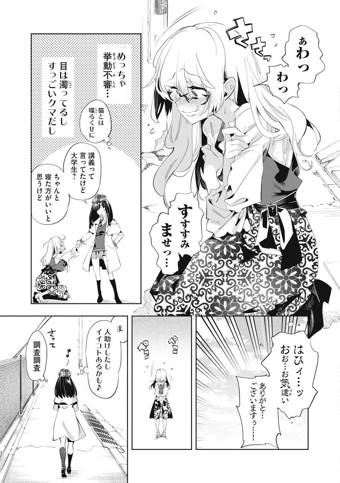 KIMIIRO X LIVER - KON'YA MO BELL NI OSHIETE KUDASAI Chapter 27.1 - Page 13