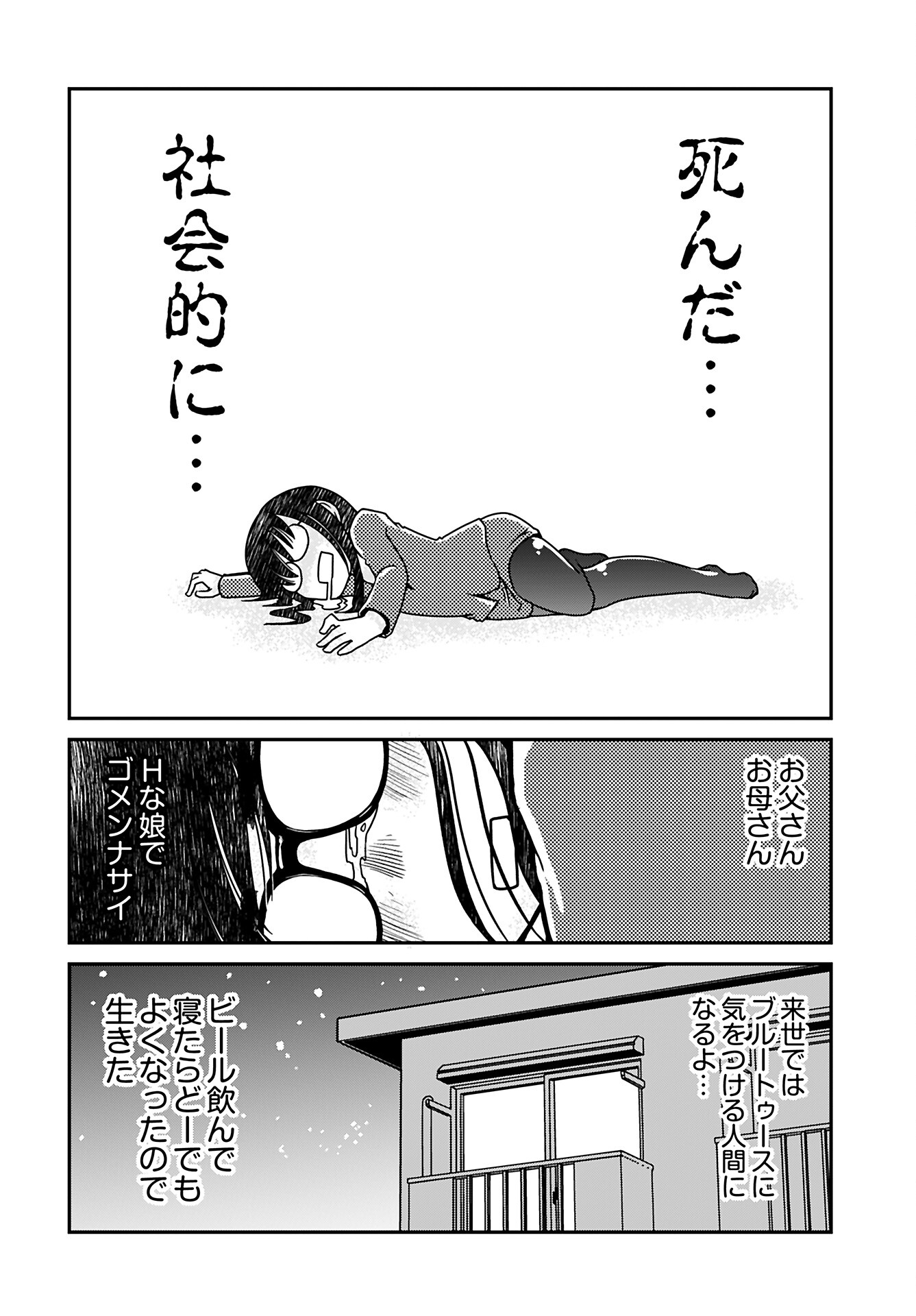 31 Years Old Quiet Glasses Female Office Worker Chapter 4 page 10 - nihonkuni.com