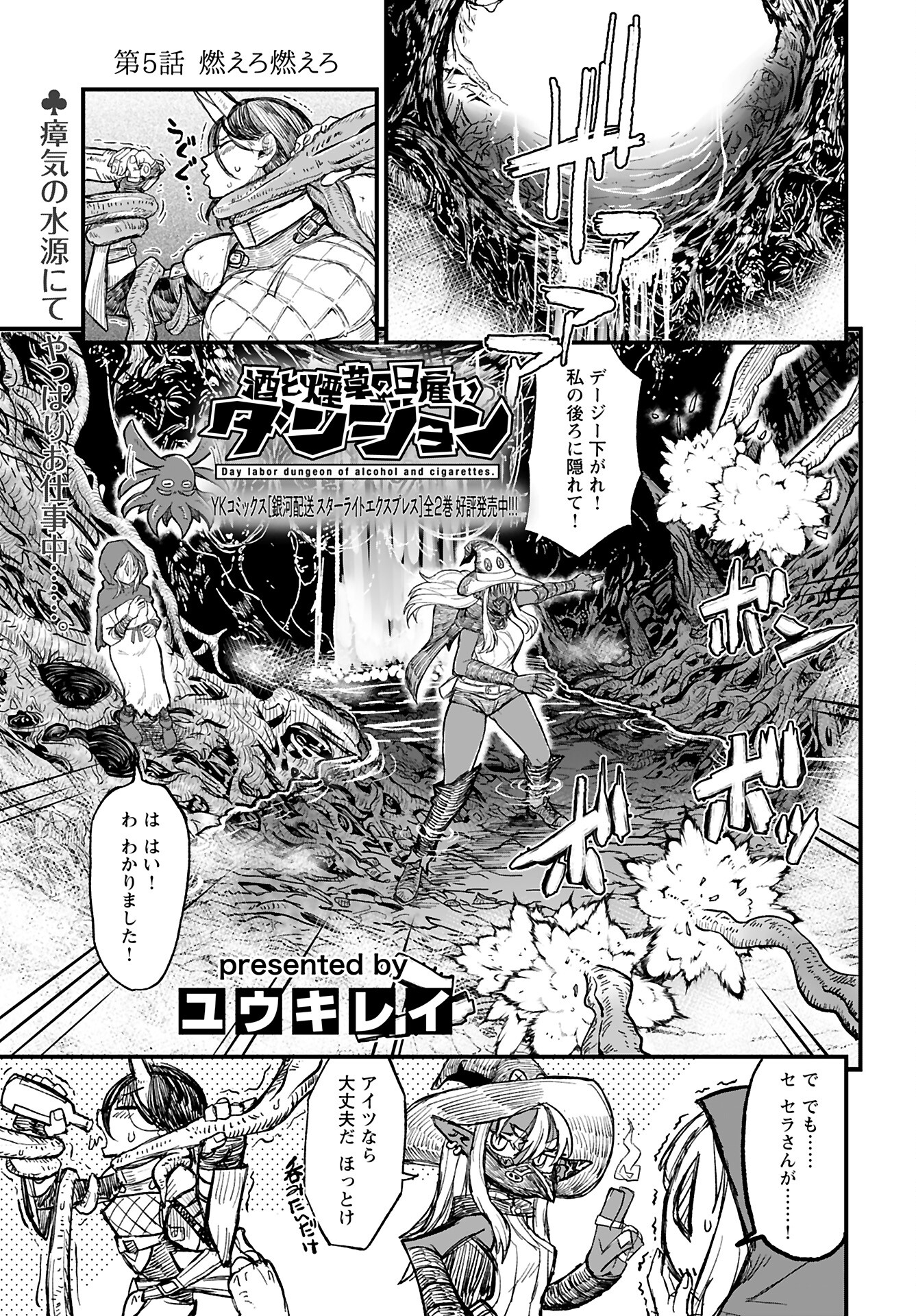 Sake no Tabako no Hiyatoi Dungeon Chapter 5 page 1 - nihonkuni.com